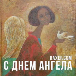 Angel Day: Cornelius (Roots), Alexey, Zinaida, Maria, Mikhail. Postcard. Picture.