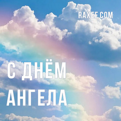 Angel Day: Matvey, Andrey, Gregory, Ivan, Mikhail, Peter, Stepan, Philip, Yakov. Postcard. Picture.