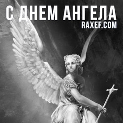 Angel Day: Raisa, Andrey, Ivan, Innokenty, Nikolay, Peter. Postcard. Picture.
