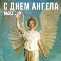 Angel Day: Rostislav, Alexander, Joseph, Cyril, Constantine. Postcard. Picture.