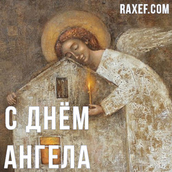 Angel Day: Seraphim, Alexander, Benjamin, Konstantin, Kuzma, Mikhail, Nikolai, Roman. Postcard. Picture.