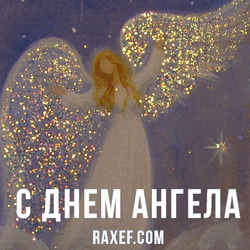 Angel Day: Taisia, Aglaida, Apollinaria, Vasily, Vasilisa, Daria, Isaac, Sergey. Postcard. Picture.