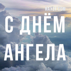 Angel Day: Tikhon, George, David, Denis, Ivan, Peter, Pavel. Postcard. Picture.
