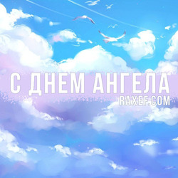Angel Day: Vera, Alexander, Gregory, Ivan, Mikhail, Peter, Roman. Postcard. Picture.