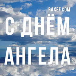 Angel Day: Yuri, Alexander, Vladimir, Georgy, Ivan, Martin. Postcard. Picture.