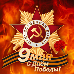 Victory Day. Postcard. Picture.