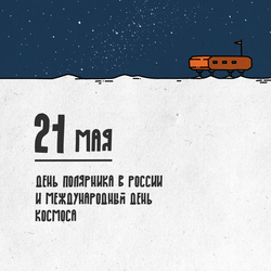 Polar Explorer Day in Russia. Postcard. Picture.