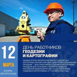 Day of workers of geodesy and cartography in Russia. Postcard. Picture.