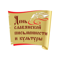 Day of Slavic Literature and Culture, Day of Saints Methodius and Cyril. Postcard. Picture.