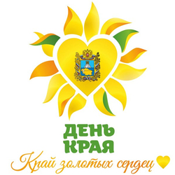 Day of the Stavropol Territory. Postcard. Picture.