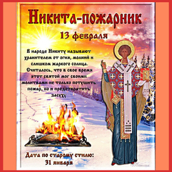 Nikita is a firefighter. Postcard. Picture.