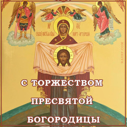 Feast of Mary - Queen of Peace (Triumph of the Most Holy Theotokos). Postcard. Picture.