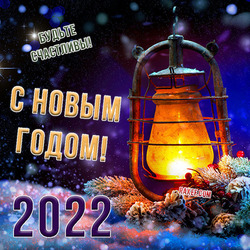 Happy new year 2022! Picture. Postcard.