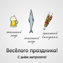 World Metrology Day. Postcard. Picture.