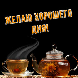 Postcard with tea! Tea! Have a nice day!