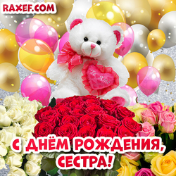 Happy birthday to sister! Postcard with roses, Teddy bear and balloons!