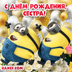 Birthday greetings for sister from brother! Postcard with minions! Roses and yellow minions for my sister! Picture!