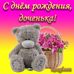 Happy birthday, daughter! Postcard with Teddy bear and roses in a basket! Picture!