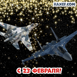 Су-35 и Су-27 самолёты РФ! Открытка с 23 февраля! День защитника Отечества! Картинка с самолётами!