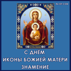 Икона Божией Матери «Знамение». Открытка. Картинка.