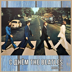 Всемирный день «The Beatles». Открытка. Картинка.