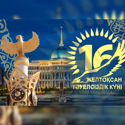 Картинка с днем Независимости Казахстана! Скачать бесплатно!