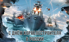 С днем кораблестроителя в России (открытка, картинка, поздравление)