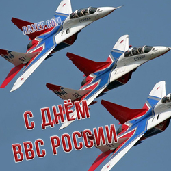С днем ВВС России (открытка, картинка, поздравление)