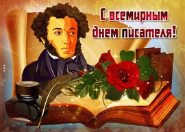 С днем писателя! Открытка с Пушкиным и красными розами на день писателя! Картинка!