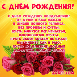 Открытка с розами! С днем рождения для женщины! Красные розы! Картинка! Скачать бесплатно!