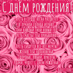 С днем рождения женщине! Розовые розы! Розовый фон! Открытка! Картинка на розовом фоне!