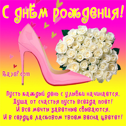 С днем рождения женщине! Яркая открытка с туфлёй и белыми розами! Розовая туфля!