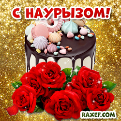Открытка на Наурыз с тортом и красными розами! Картинка красивая!