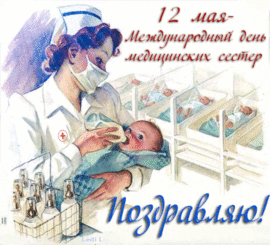 Красивая открытка гиф! С днём медсестры! Гифка с медсестрой и малышом на руках! Медсестра в роддоме!