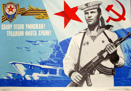 Открытки с поздравлением с днём военно-морского флота с символикой Советского Союза!